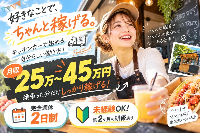 株式会社Oasis　Eatsのアルバイト・バイト求人情報