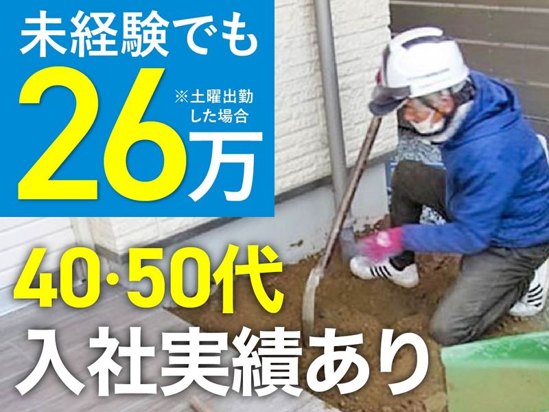 ヤブウチ建設 株式会社の求人・転職情報