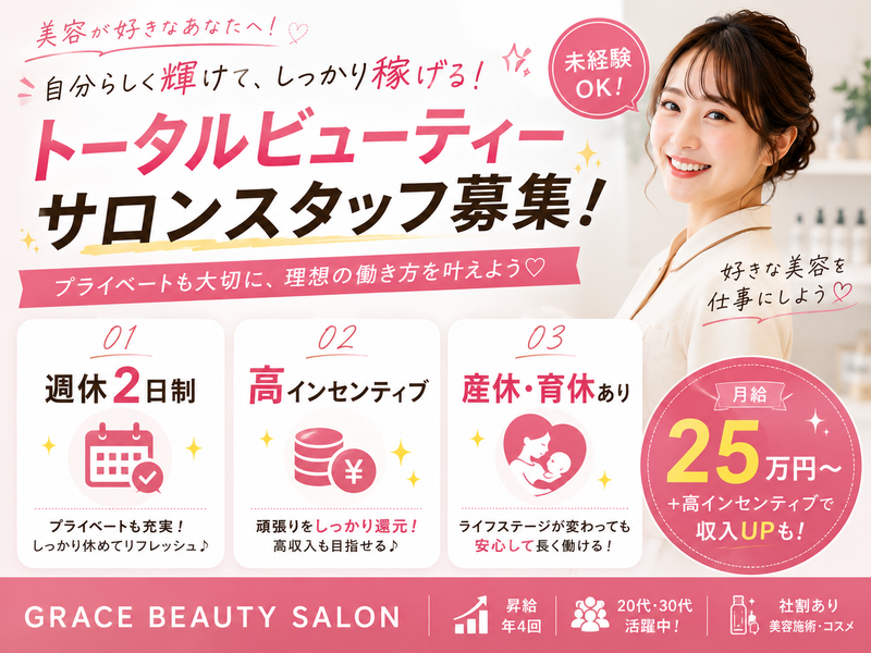 株式会社グレースホールディングスの求人・転職情報
