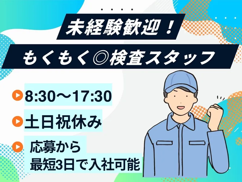 株式会社ワークプライズ 福井営業所のアルバイト・バイト求人情報