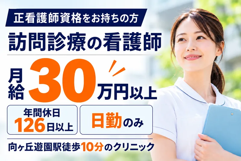 医療法人メディカルクラスタ たまふれあいクリニックの求人・転職情報