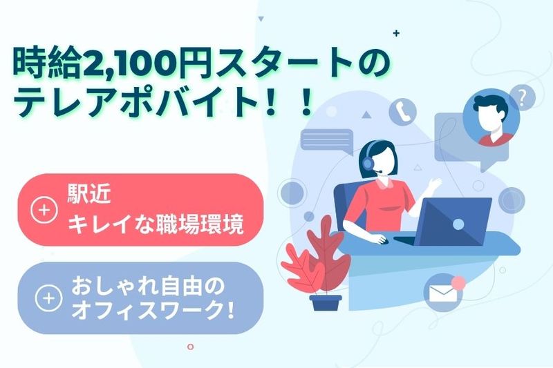 株式会社Retoolのアルバイト・バイト求人情報-04