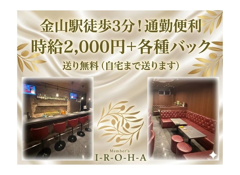 I-R-O-H-A(イロハ)のアルバイト・バイト求人情報-01