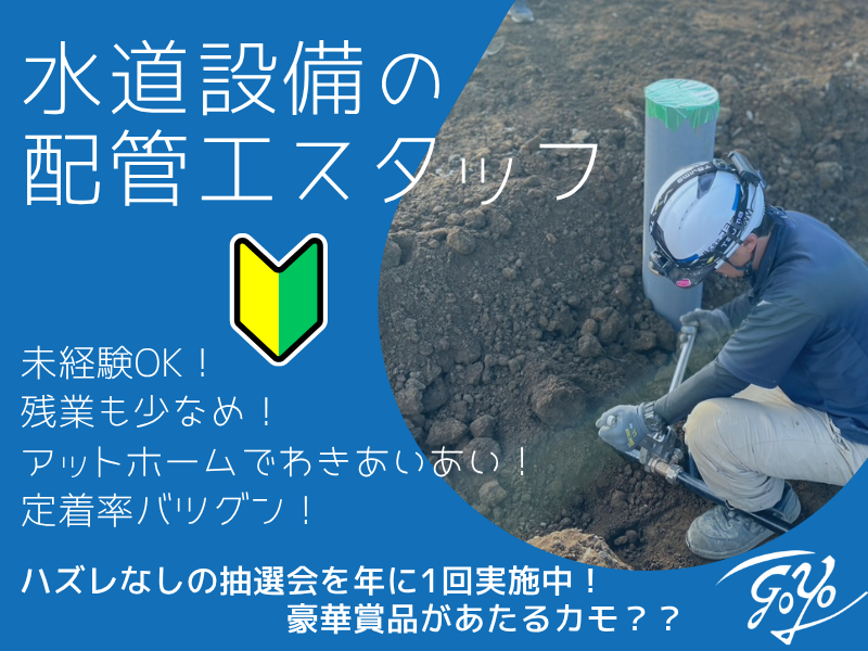株式会社ゴヨーの求人・転職情報