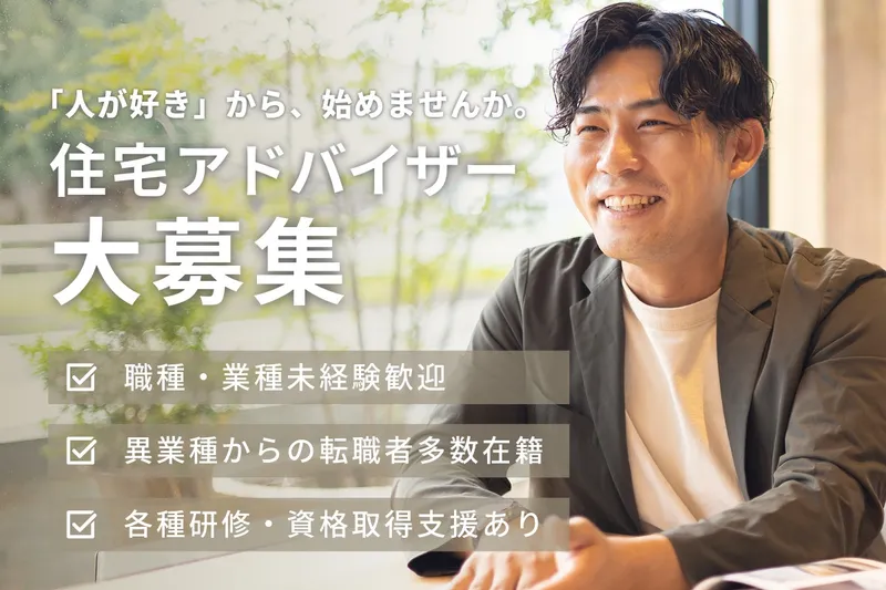 ハウスクラフト株式会社の求人・転職情報
