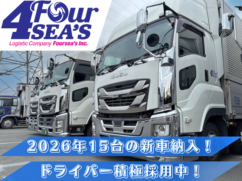 フォーシーズ湘南株式会社の求人・転職情報