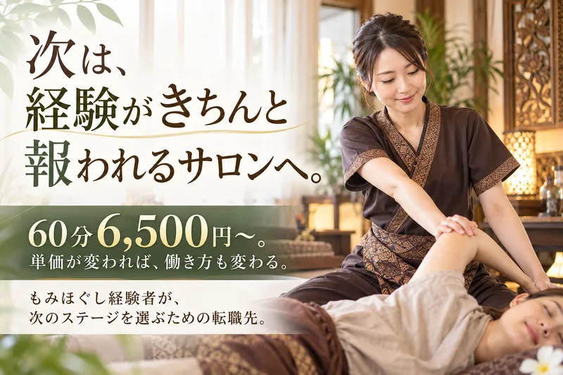 (株)Heal spaceの求人・転職情報