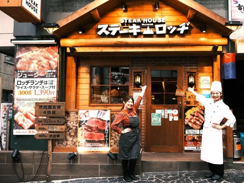 B級グルメ研究所 ステーキロッヂ 渋谷道玄坂店の求人・転職情報