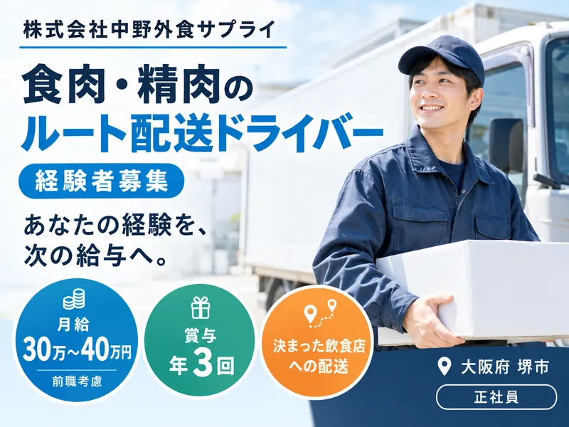 株式会社中野外食サプライ