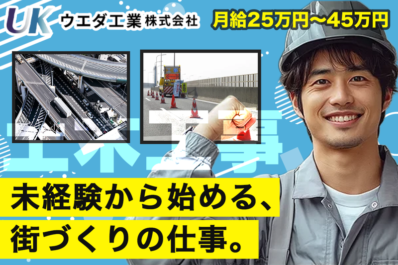 ウエダ工業株式会社の求人・転職情報