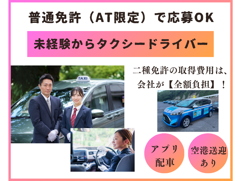 三和交通株式会社の求人・転職情報