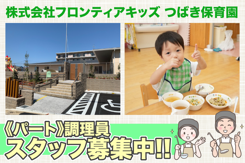 つばき保育園の求人・転職情報