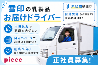 佐賀県のルート配送の求人 | Indeed (インディード)
