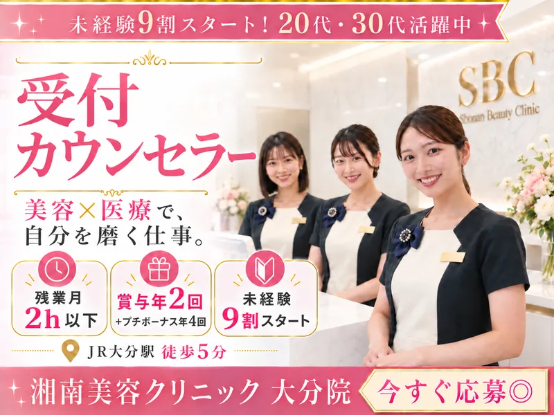 株式会社SBCメディカルコンサルティングの求人・転職情報
