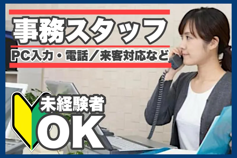 株式会社J's Factory　さいたまテクカルオフィスのアルバイト・バイト求人情報