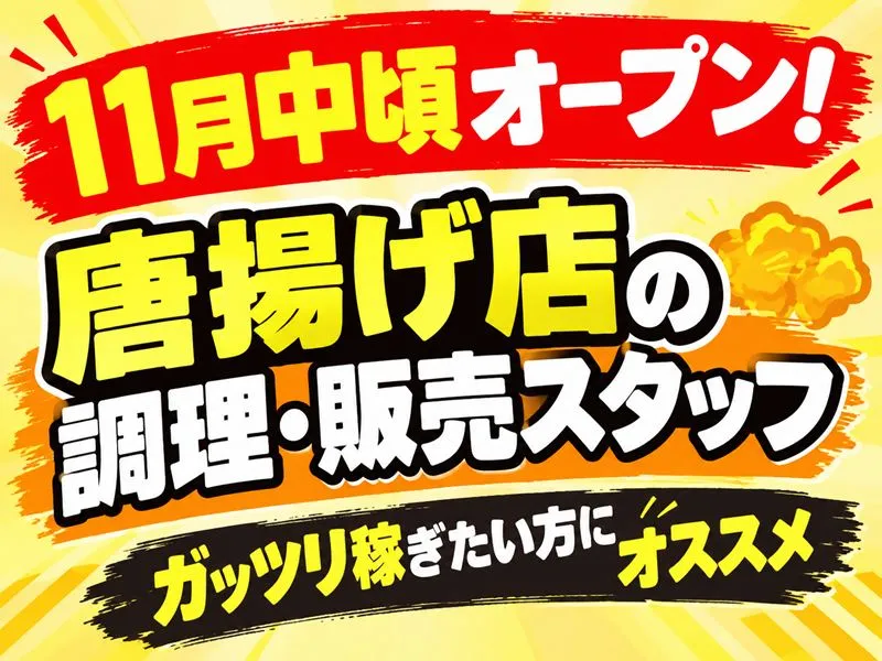 コザカラ(仮)のアルバイト・バイト求人情報