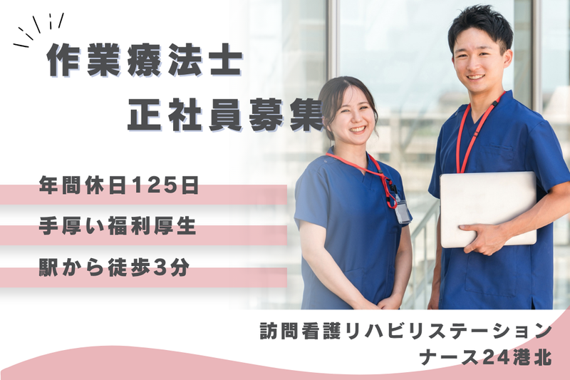 社会福祉法人秀峰会　ナース24港北の求人・転職情報