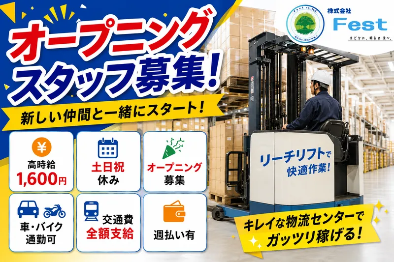 株式会社Festのアルバイト・バイト求人情報