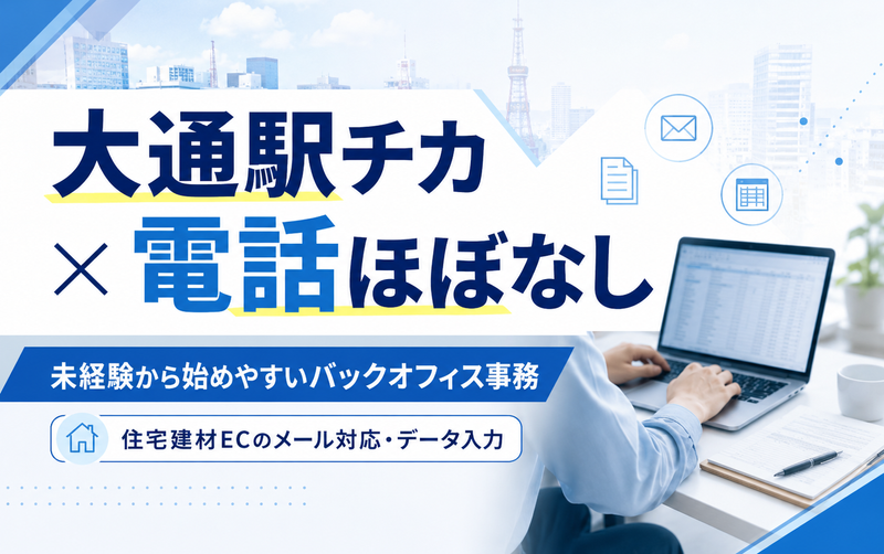 ジョブプラザ創成川イーストのアルバイト・バイト求人情報-06