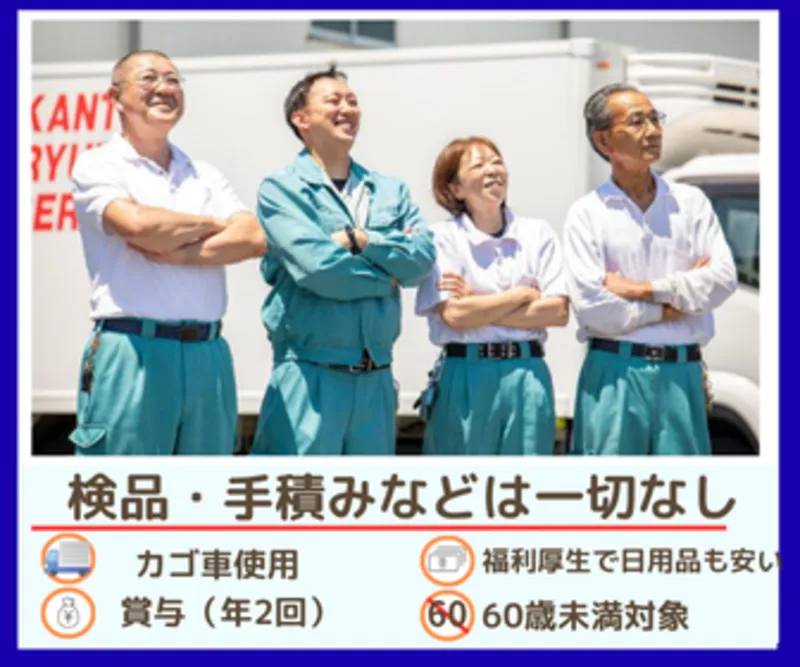 関東流通サービス株式会社-0006の求人・転職情報