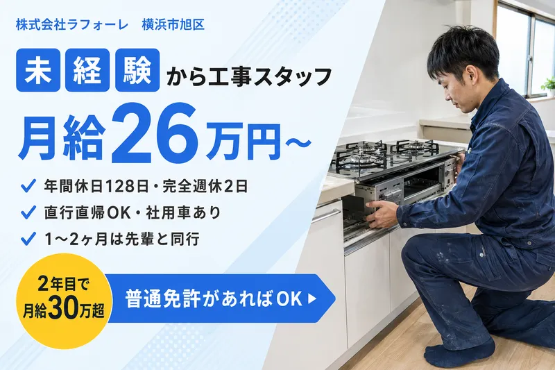 株式会社ラフォーレの求人・転職情報