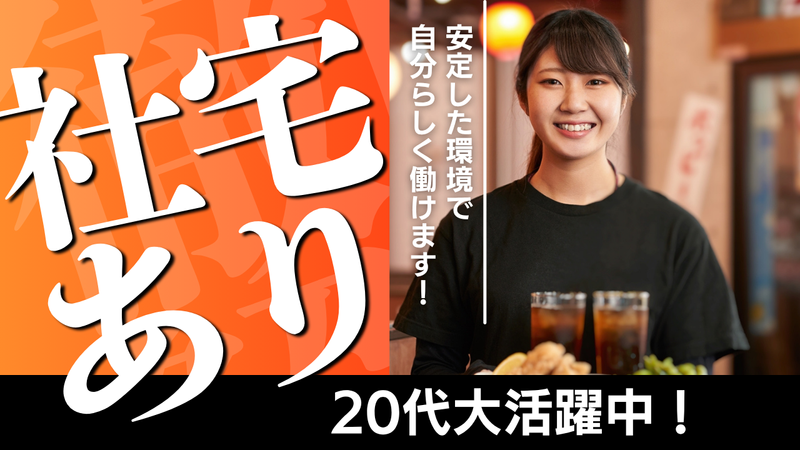 TAKEONE株式会社/笑門 田町本店の求人・転職情報