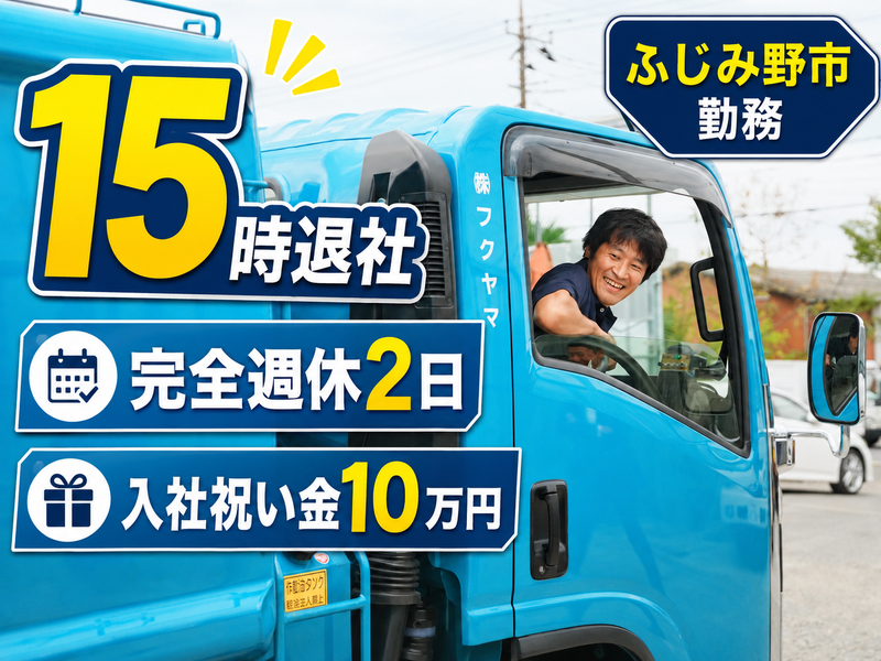 株式会社フクヤマの求人・転職情報