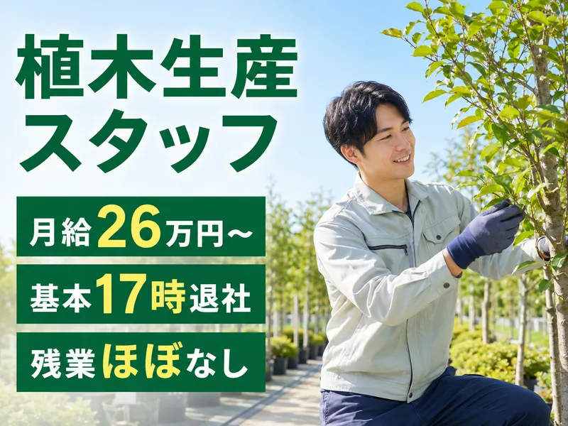 八進緑産株式会社の求人・転職情報