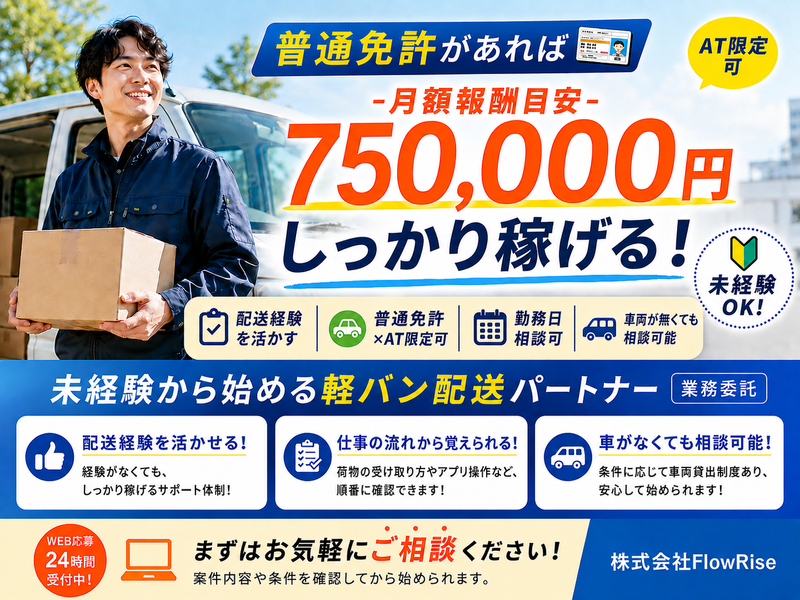 FlowRiseの求人・転職情報