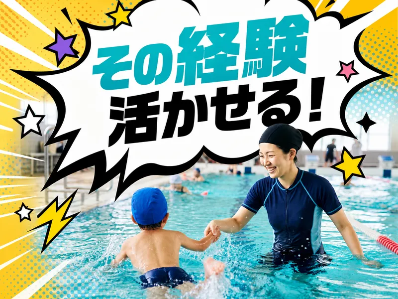 スウィン安中スイミングスクールのアルバイト・バイト求人情報-01