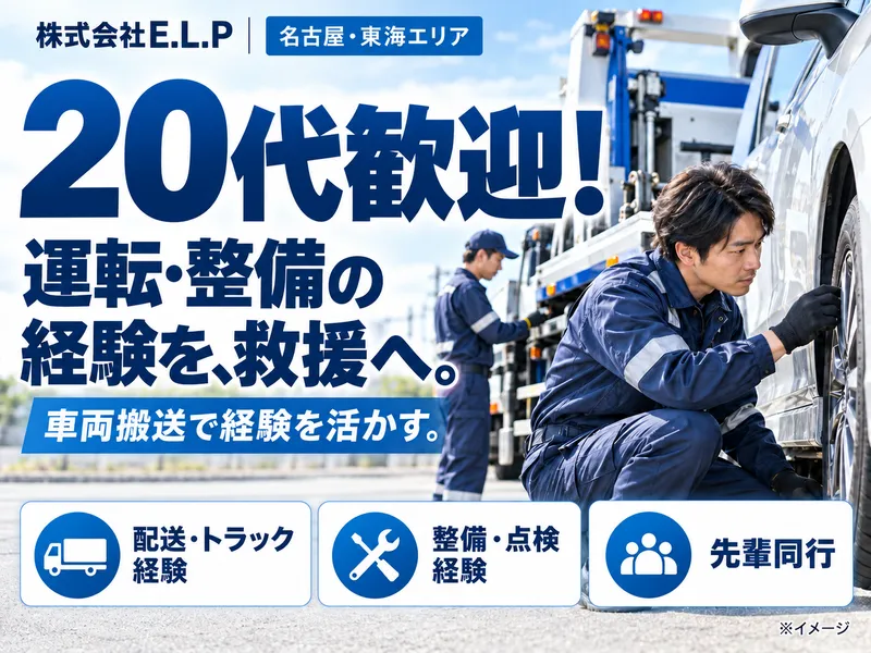 株式会社Ｅ．Ｌ．Ｐの求人・転職情報