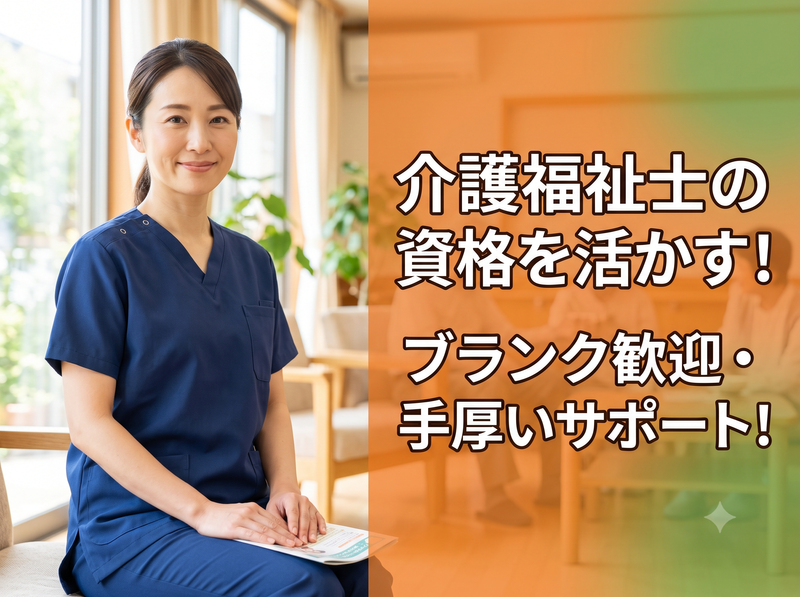 特別養護老人ホームプラチナ・ヴィラ野川の求人・転職情報