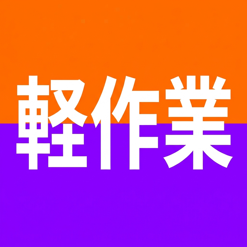 株式会社縁尽の求人・転職情報