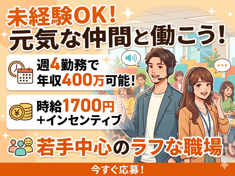 株式会社BEGINNINGのアルバイト・バイト求人情報-01