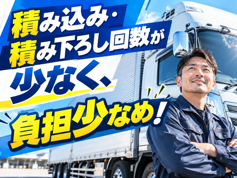 名糖運輸株式会社の求人・転職情報
