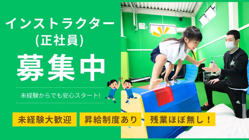 JPCスポーツ教室碧南店の求人・転職情報