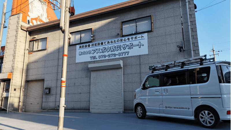 株式会社アスボウ防災サポートの求人・転職情報