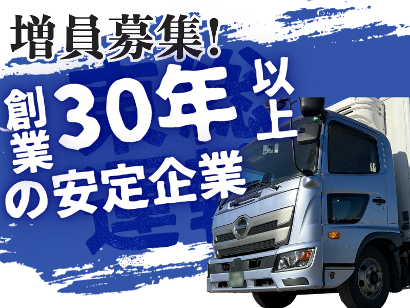 株式会社東総運輸の求人・転職情報