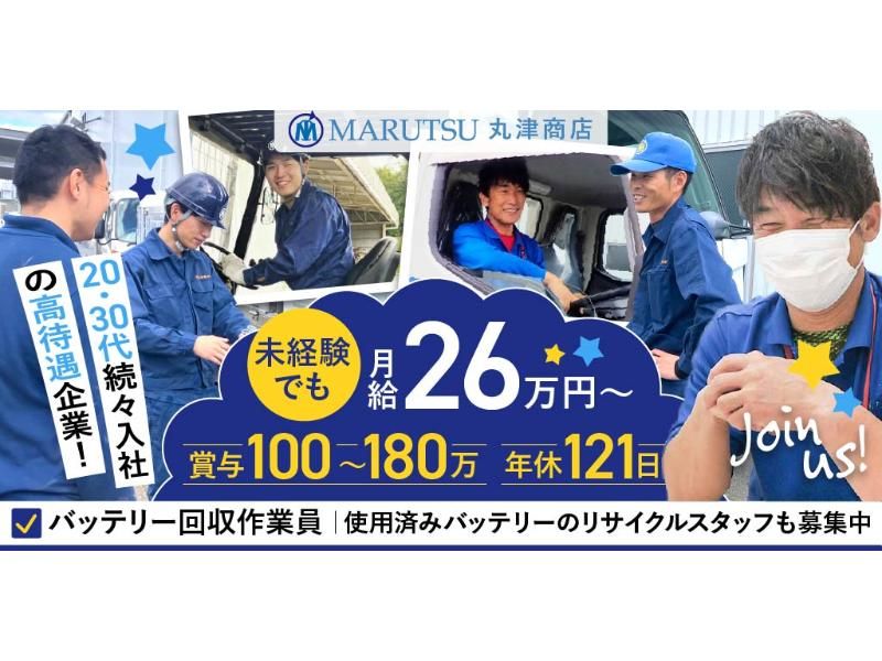 有限会社 丸津商店の求人・転職情報