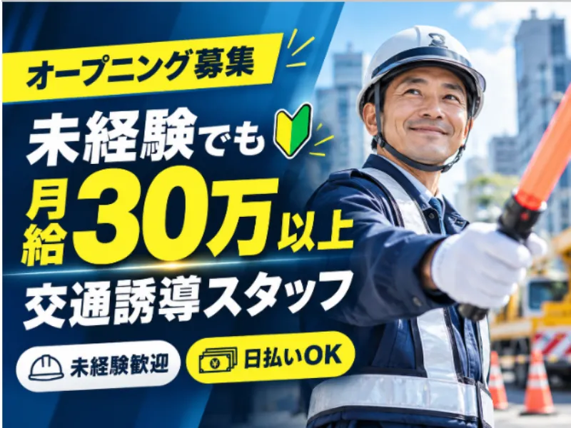 株式会社 あんしん警備保障のアルバイト・バイト求人情報