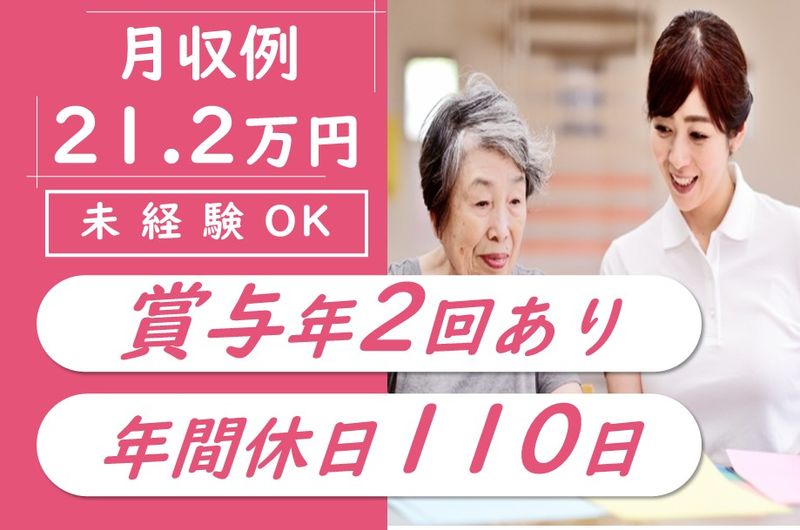 医療法人社団向仁会　介護医療院喜郷のアルバイト・バイト求人情報