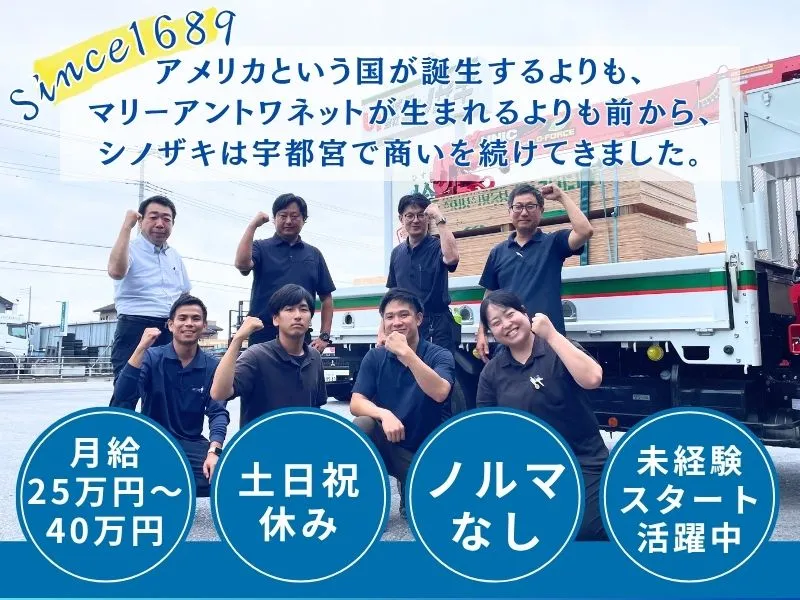 株式会社シノザキの求人・転職情報