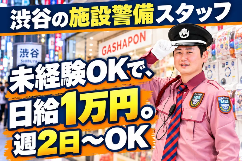 エムアイディ株式会社のアルバイト・バイト求人情報