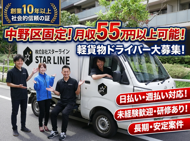 株式会社スターラインの求人・転職情報
