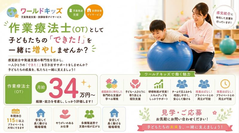 ワールドキッズ株式会社の求人・転職情報