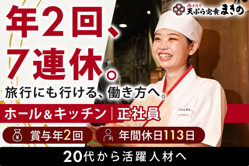 株式会社トリドールジャパンの求人・転職情報