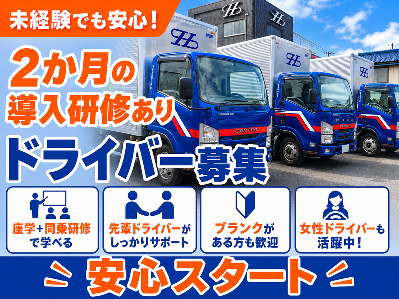 HSアローズ株式会社の求人・転職情報
