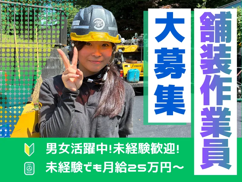 株式会社　響建設の求人・転職情報