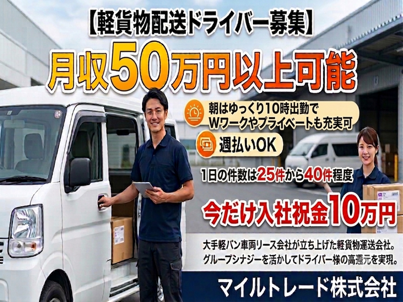 マイルトレード株式会社の求人・転職情報