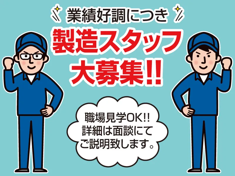 上西産業株式会社の求人・転職情報